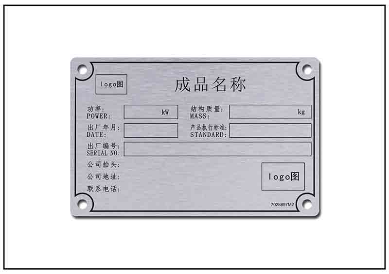 产品详情铭牌
